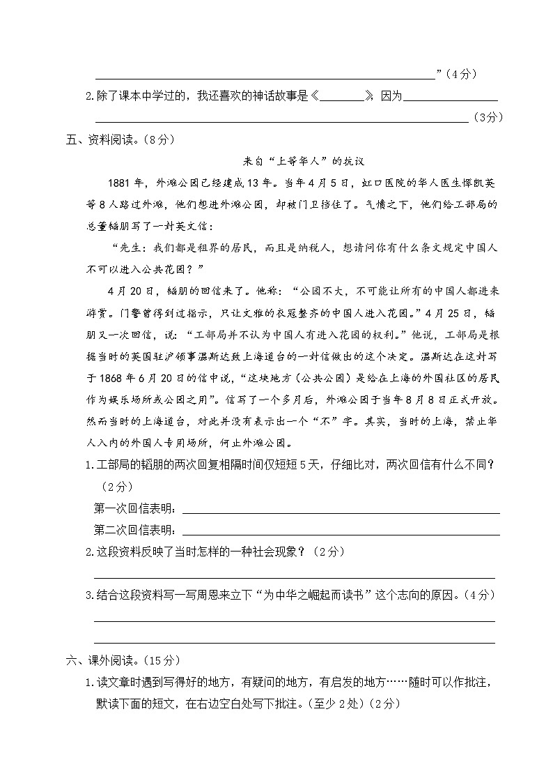 四年级上册语文期末检测试卷（含答案）人教部编版03