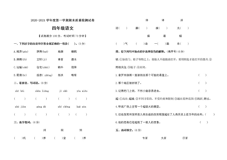 四年级上册语文期末模拟卷（含答案）统编版01