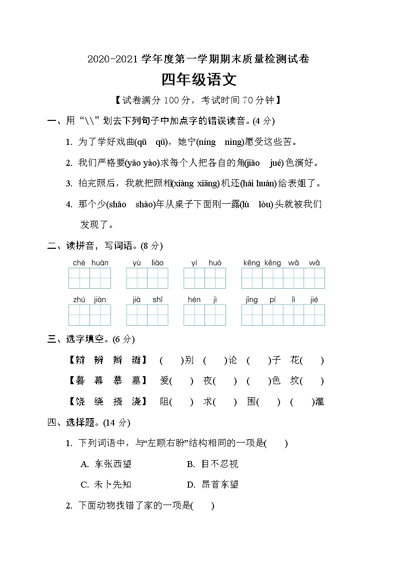 四年级上册语文期末模拟卷（含答案） 部编版01