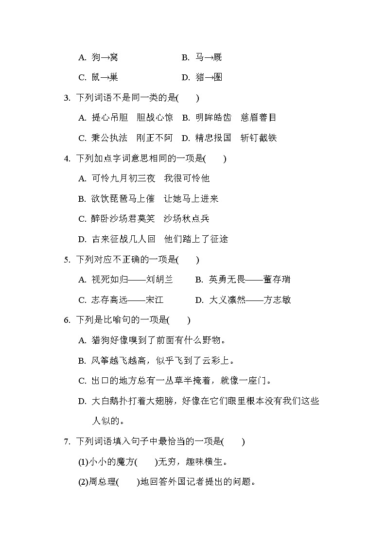 四年级上册语文期末模拟卷（含答案） 部编版02