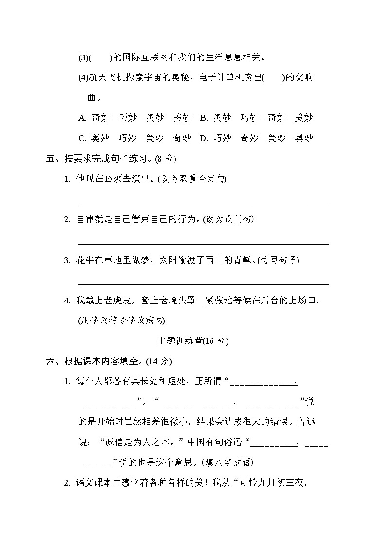 四年级上册语文期末模拟卷（含答案） 部编版03