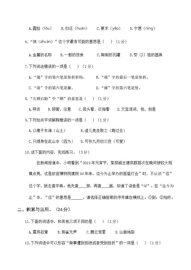 四年级上册语文期末真题卷含答案人教部编版02