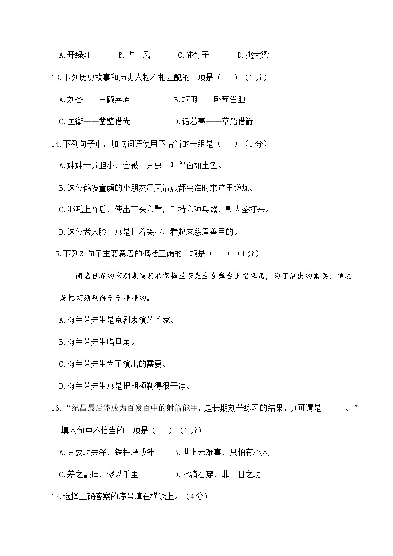 四年级上册语文期末真题卷含答案人教部编版03