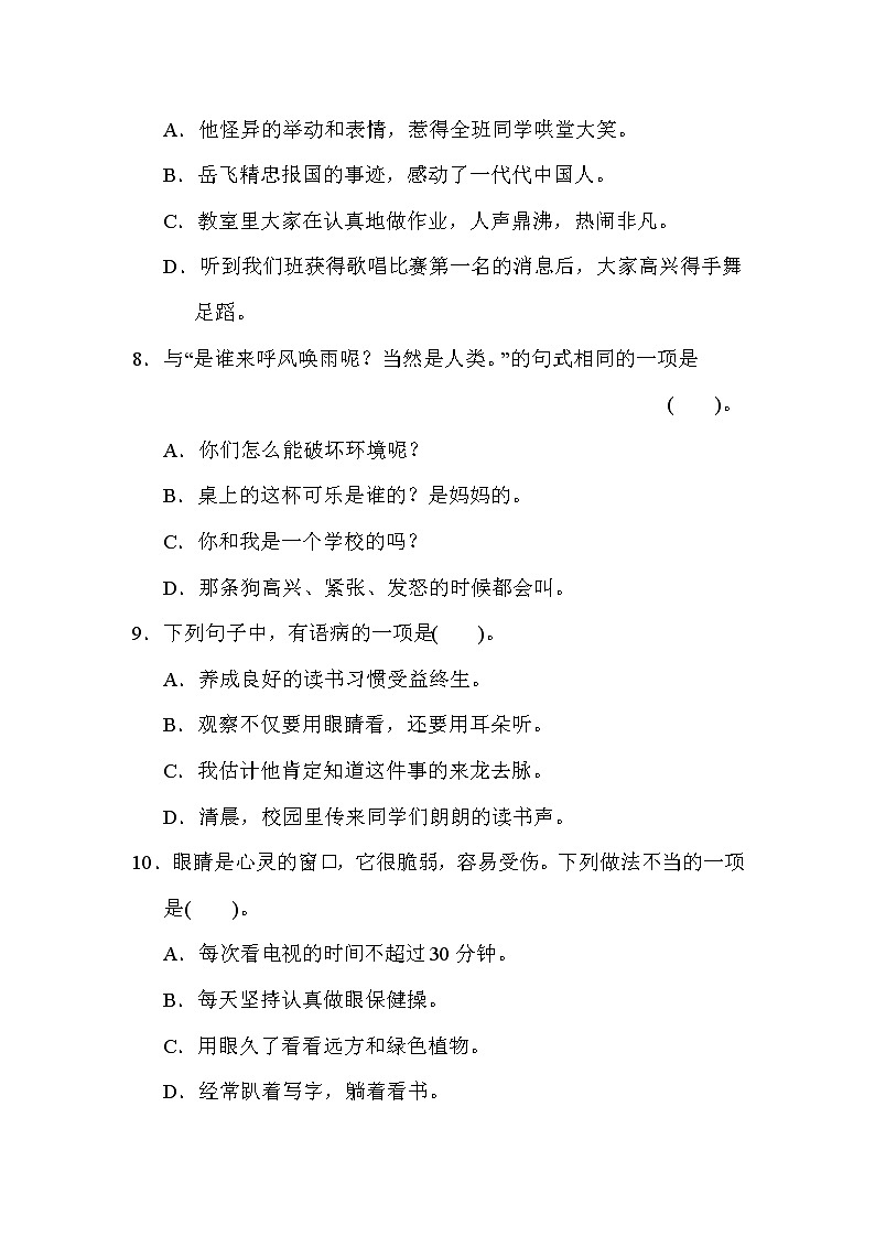 四年级上册语文期末质量监测卷（含答案）部编版第2页