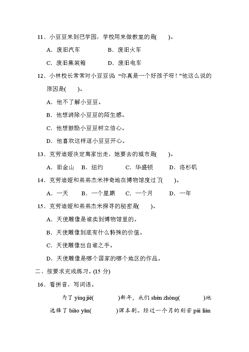 四年级上册语文期末质量监测卷（含答案）部编版第3页