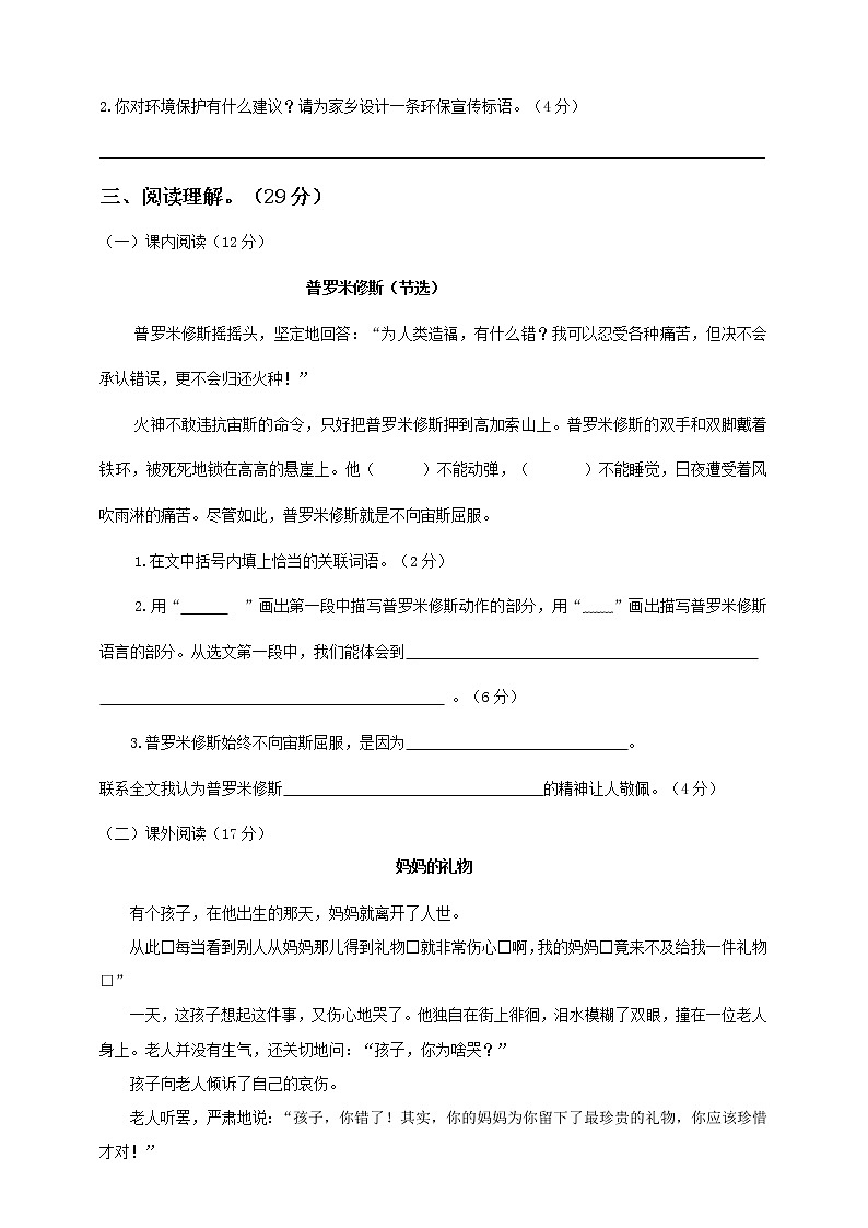 四年级上册语文期末试卷 人教部编版 （含答案）第3页