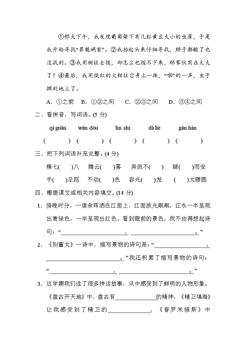 四年级上册语文期末质量监测卷（含答案）部编版 (2)第3页