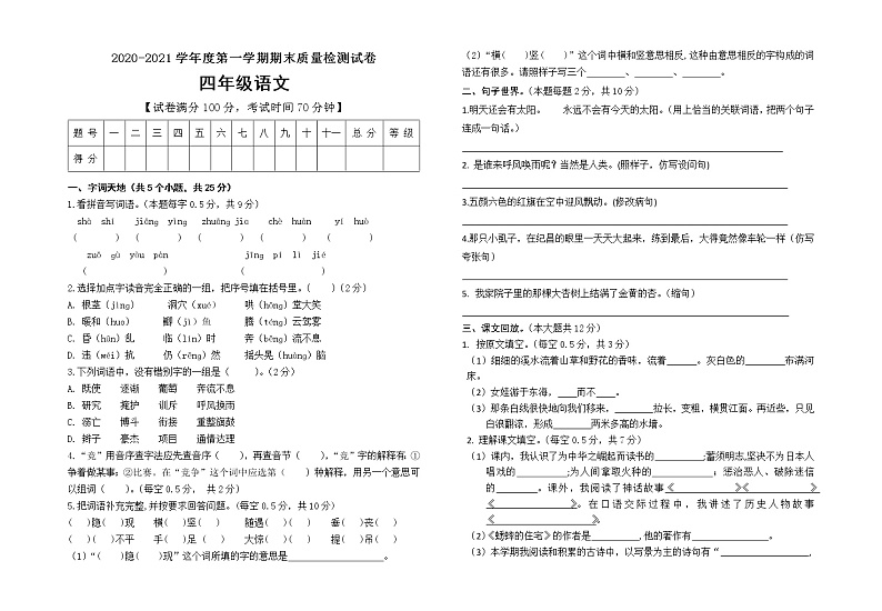 四年级上册语文期末试卷（含答案）-人教部编版01