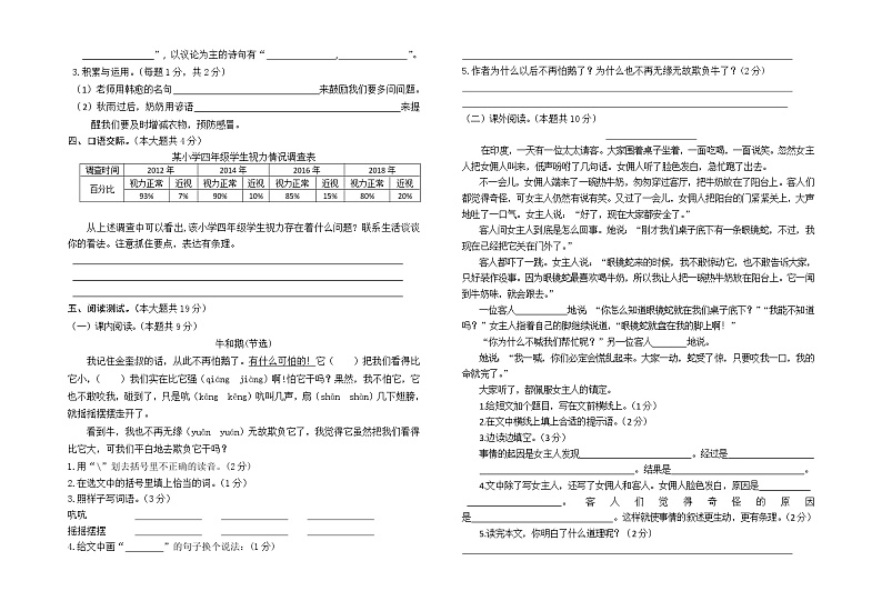 四年级上册语文期末试卷（含答案）-人教部编版02