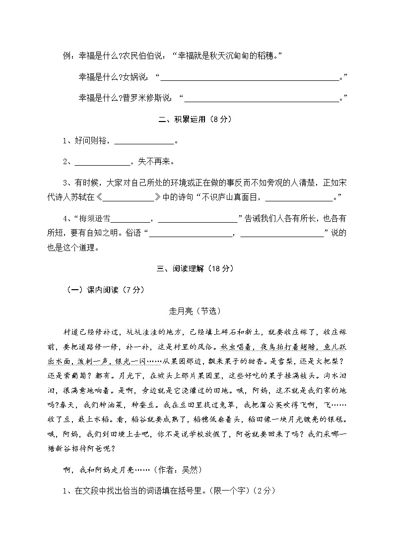 四年级上册语文期末质量检测语文试题人教（部编版） 有答案第3页