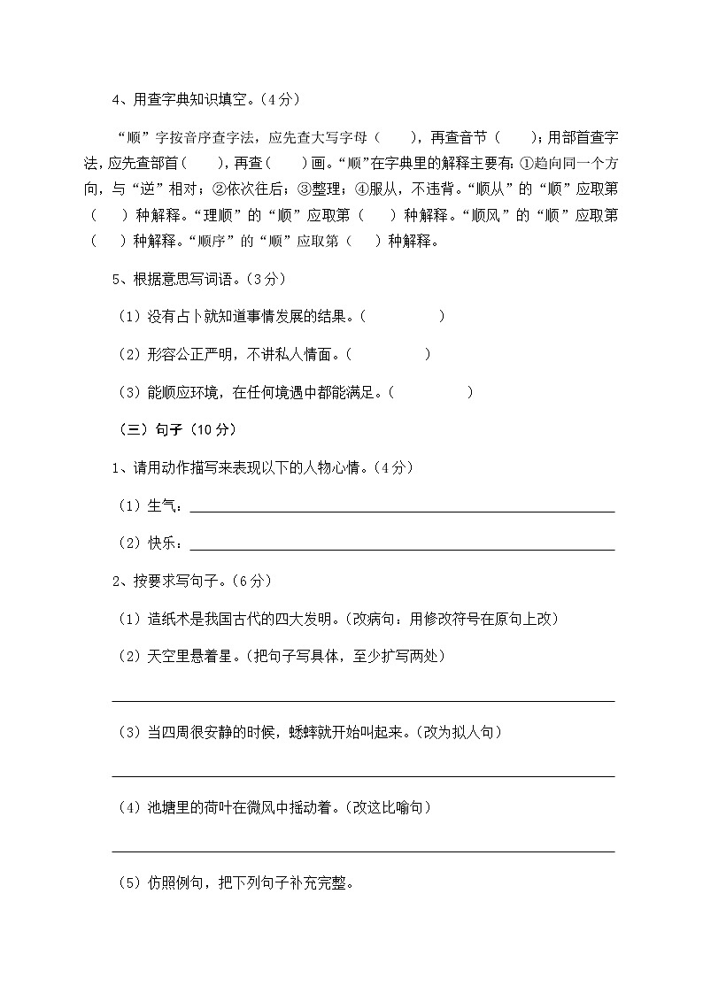 四年级上册语文期末质量检测语文试题人教部编版有答案02