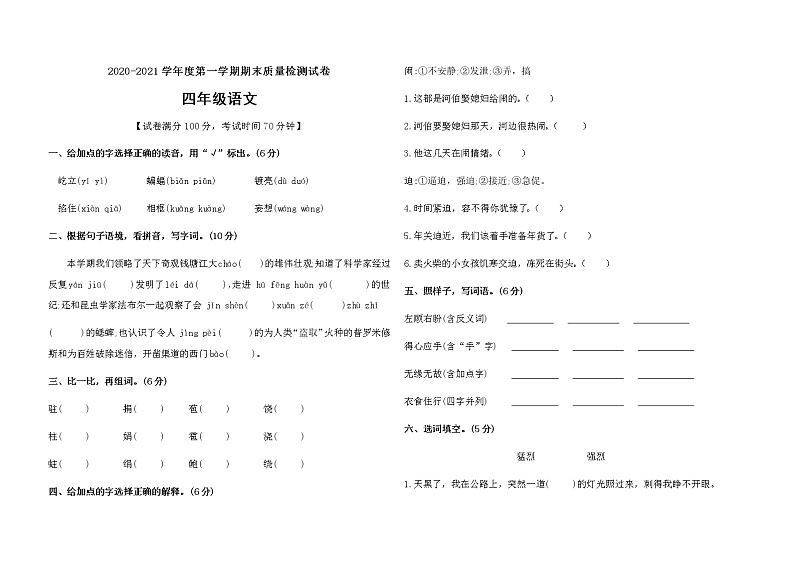 四年级上册语文期末综合测试卷（含答案）统编版01