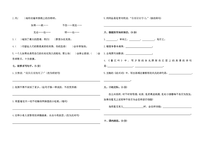 四年级上册语文期末综合测试卷（含答案）统编版02