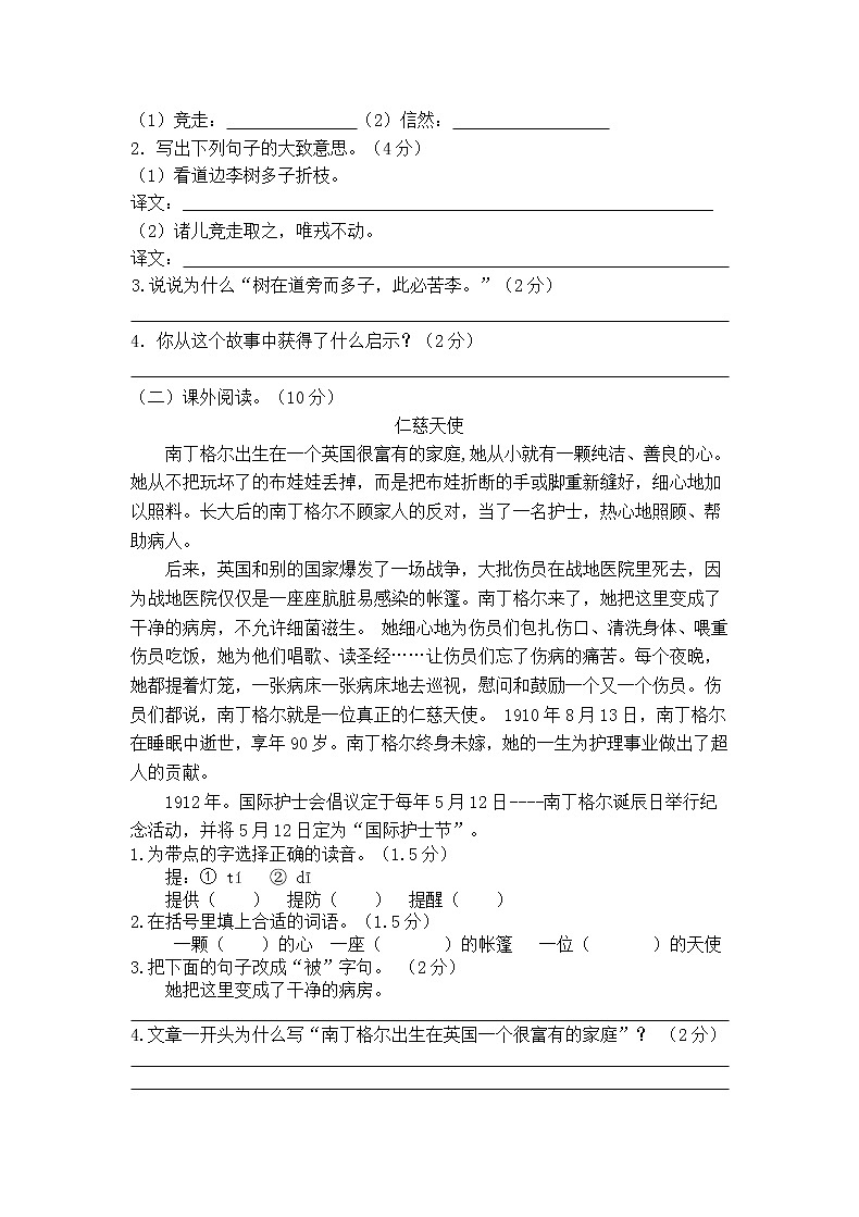 四年级上册语文期末试题-质量检测试卷 人教（部编版）（含答案）第3页
