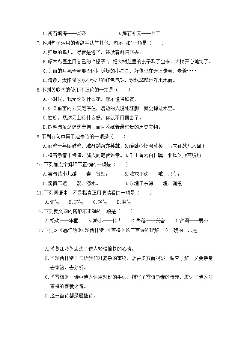 四年级上册语文期末学业水平质量检测（含答案）人教部编版02