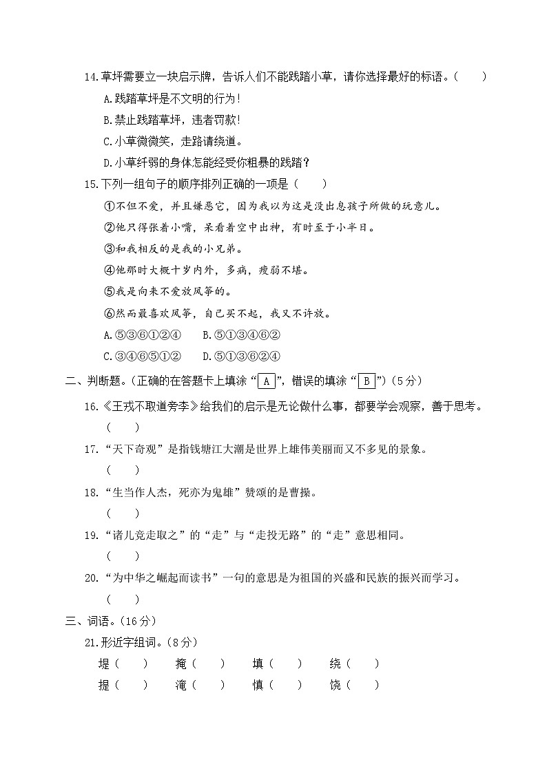 四年级上册语文期末学业水平质量检测（含答案）人教部编版03