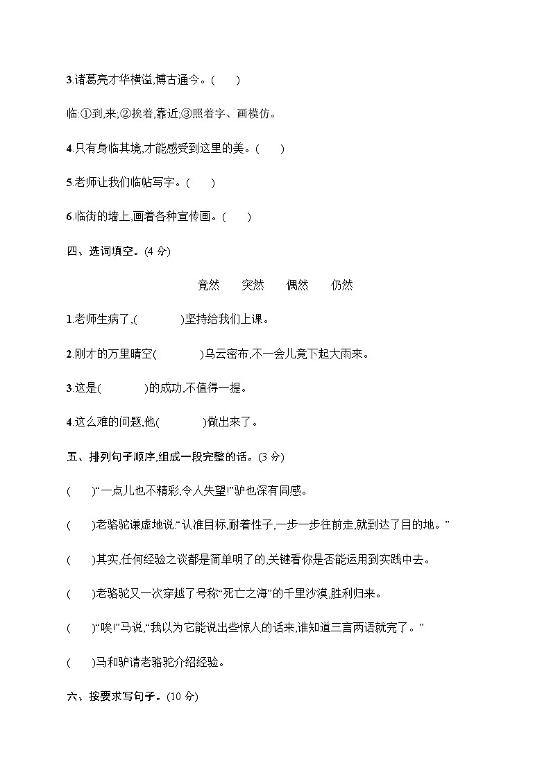 四年级上册语文期末综合练习含答案人教部编版第2页