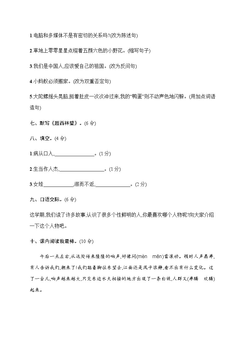 四年级上册语文期末综合练习含答案人教部编版第3页
