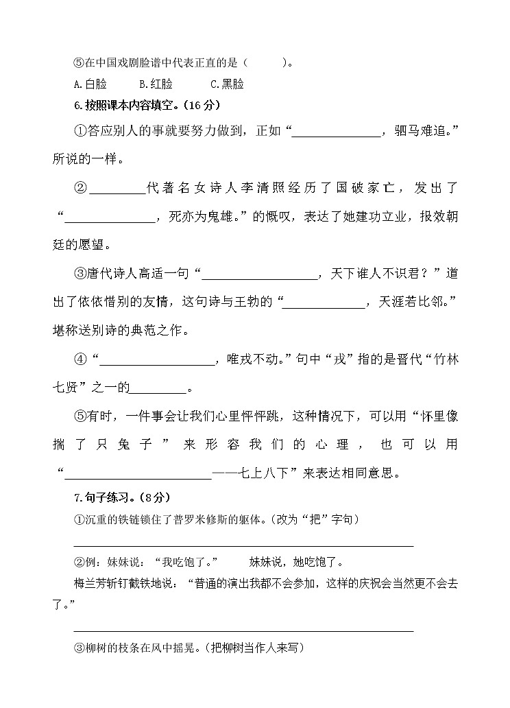 四年级上册语文期末学业质量监测卷人教部编版02
