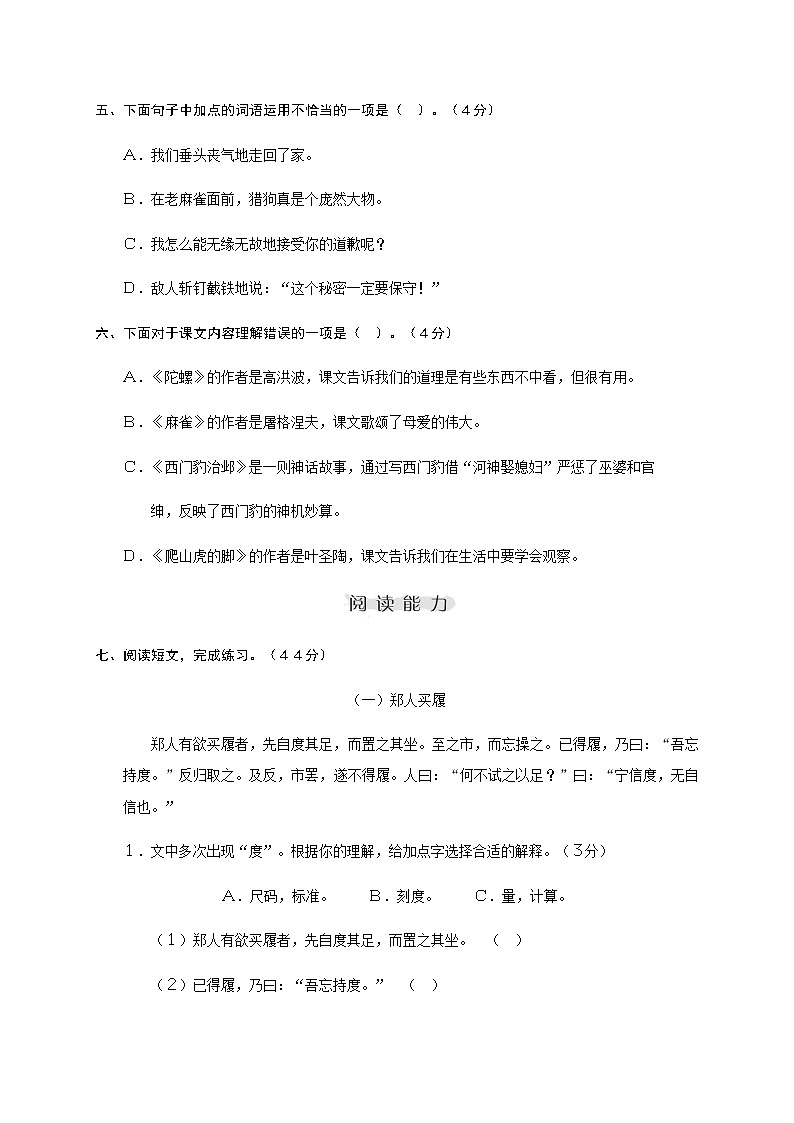 四年级上册语文试题期末检测卷（提高卷） 人教部编版（含答案）第2页
