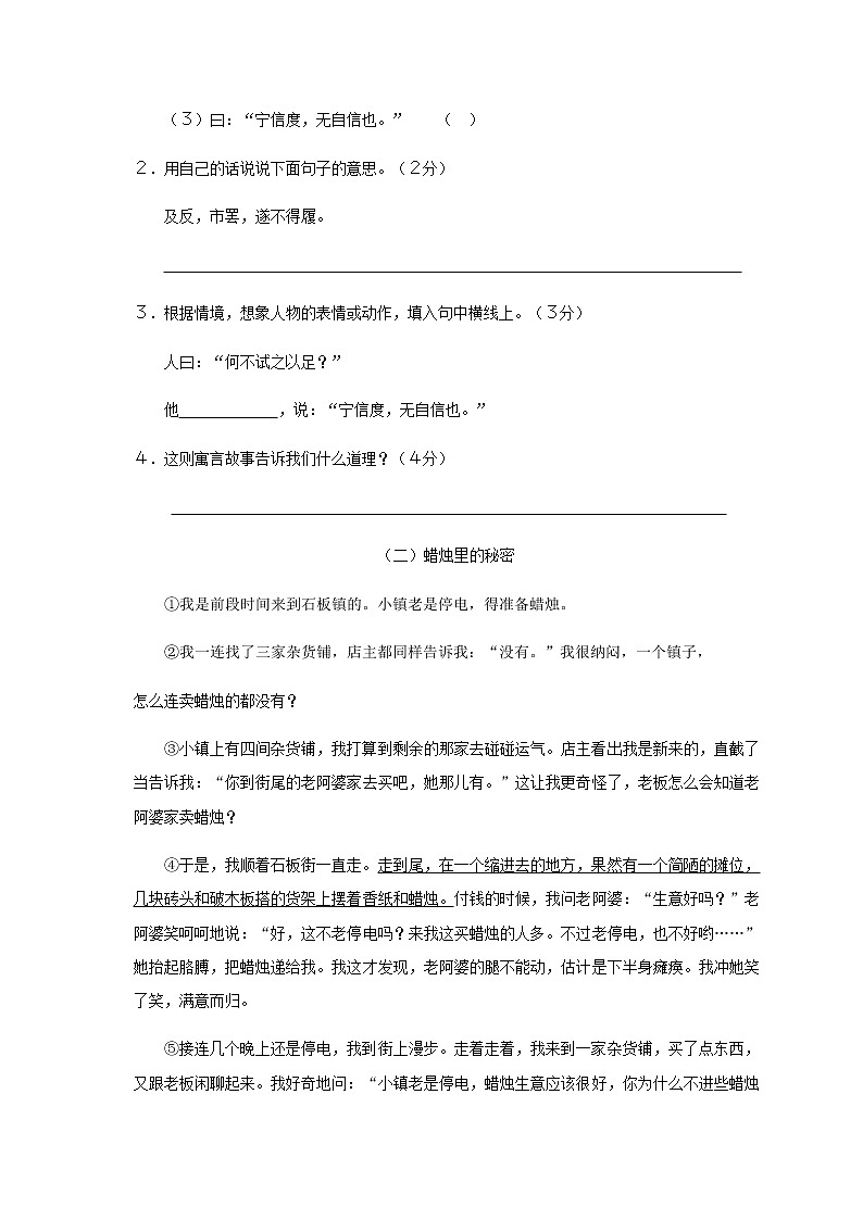 四年级上册语文试题期末检测卷（提高卷） 人教部编版（含答案）第3页