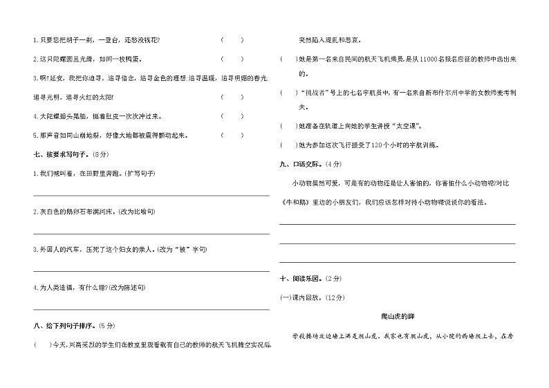 四年级上册语文试题期末模拟卷含答案）统编版第2页
