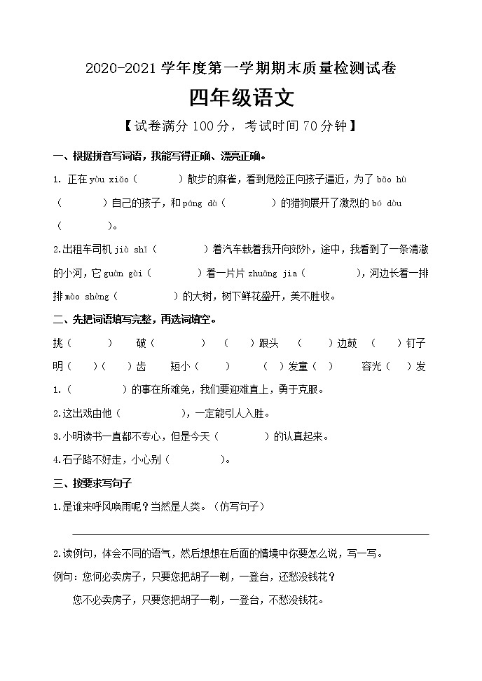 四年级上册语文期末自检题（含答案）部编版01