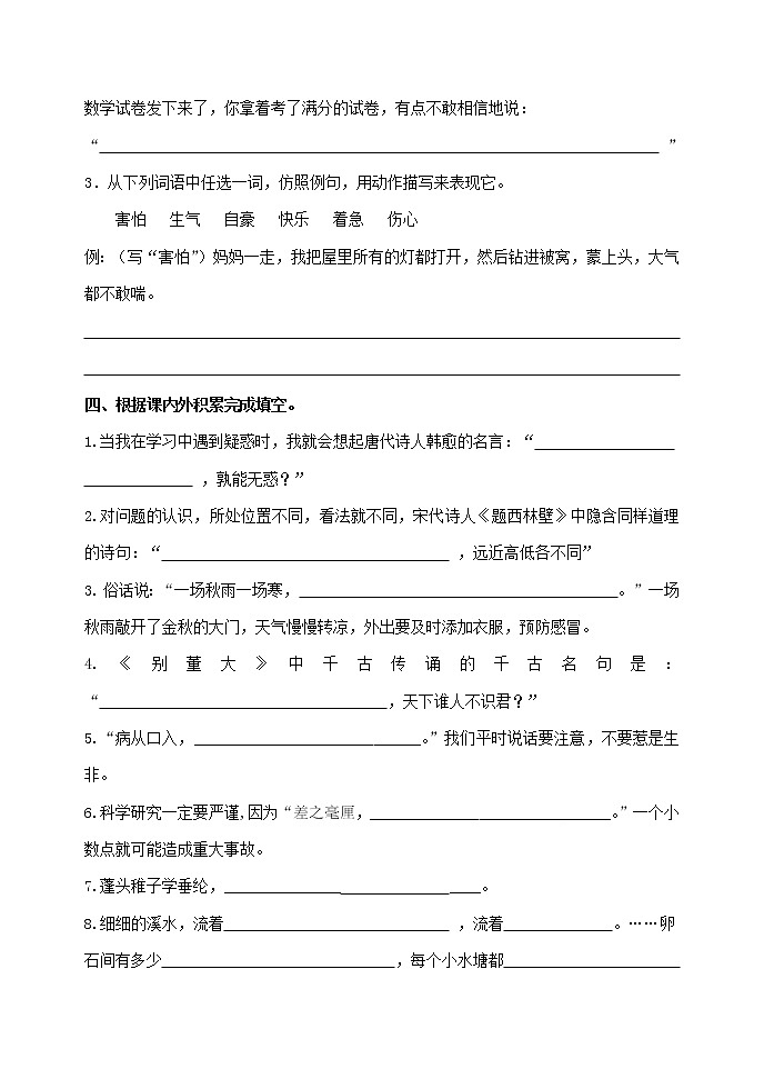 四年级上册语文期末自检题（含答案）部编版02