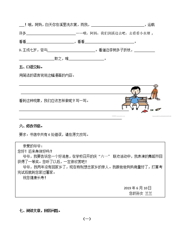 四年级上册语文期末自检题（含答案）部编版03