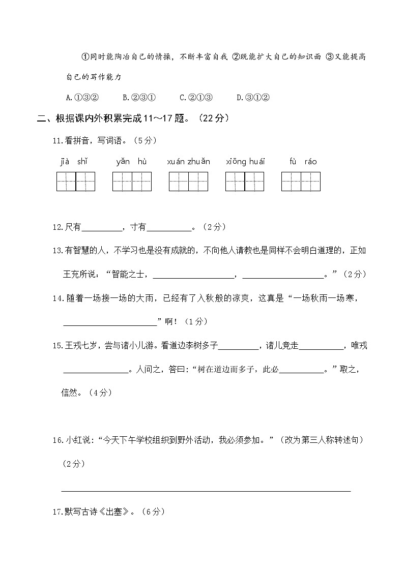 四年级上册语文试题期末真题卷统编版 （含答案）03