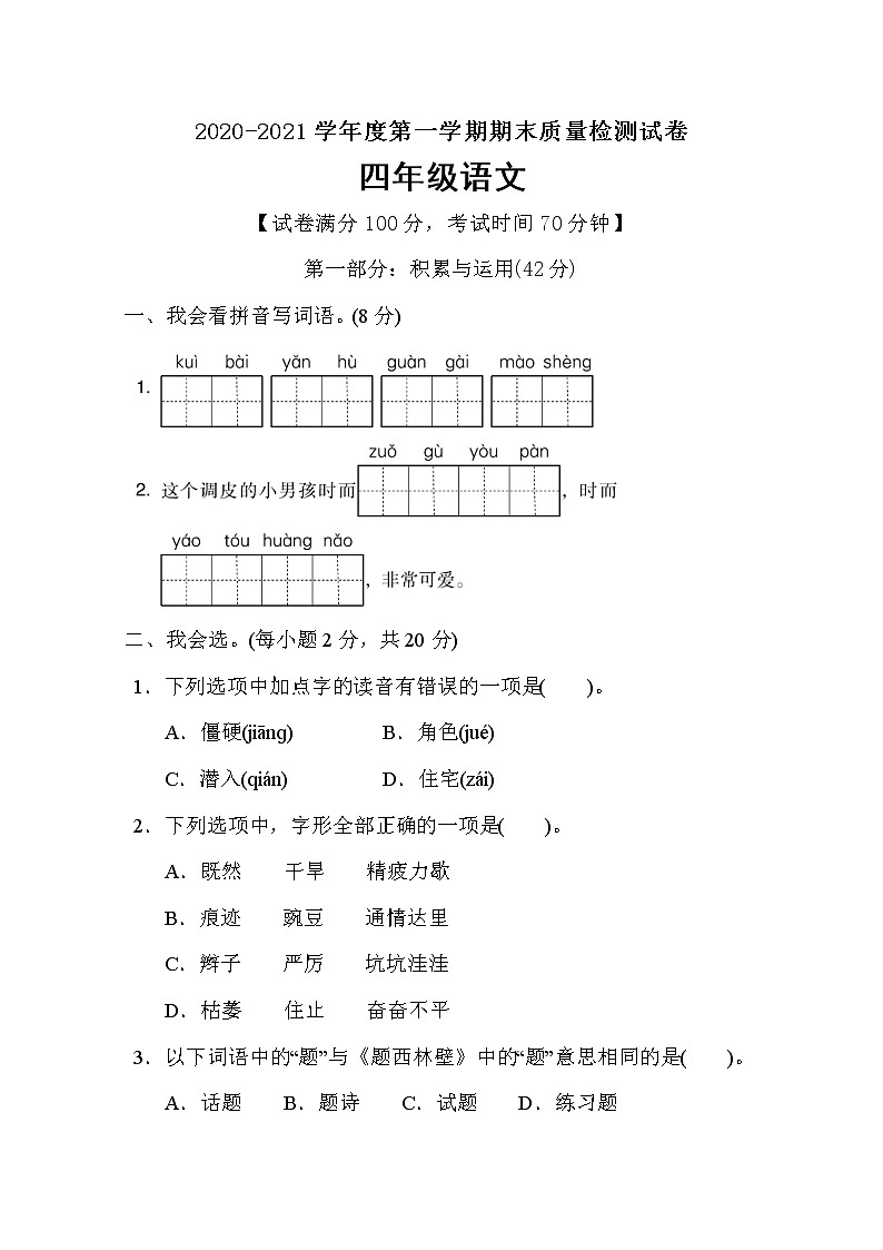 四年级上册语文试题期末质量监测卷（含答案）部编版01