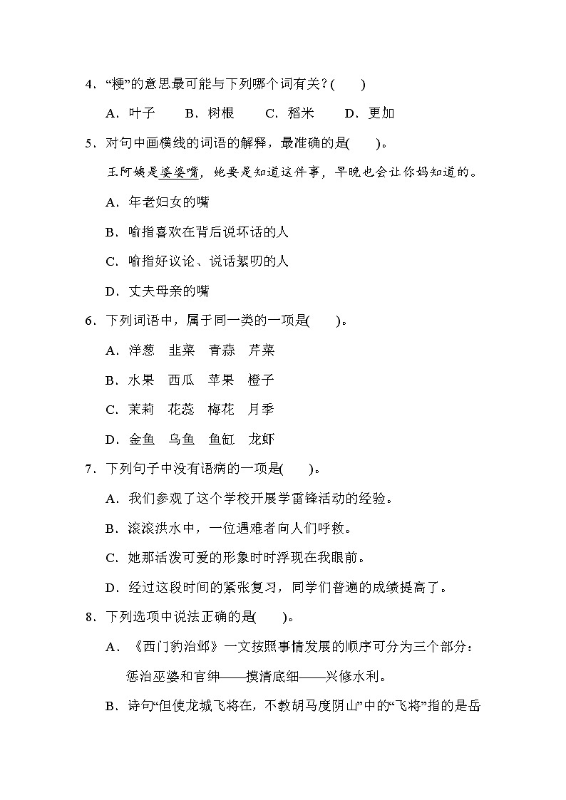 四年级上册语文试题期末质量监测卷（含答案）部编版02