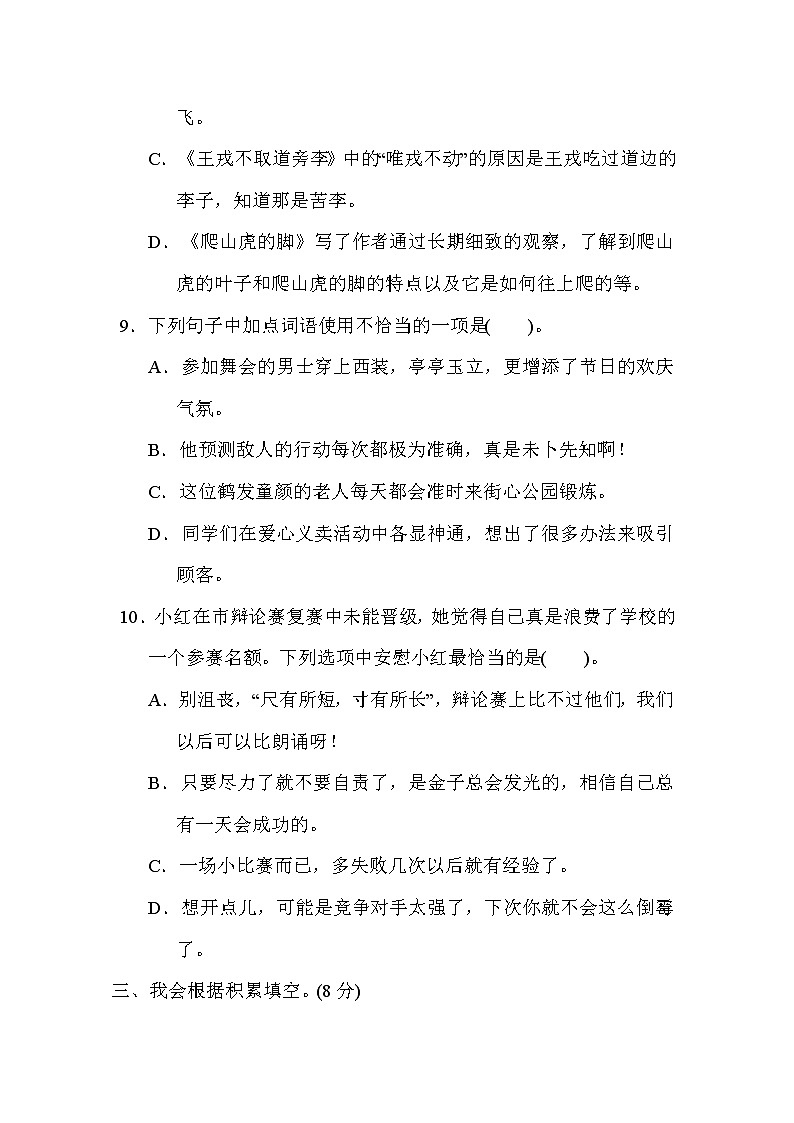 四年级上册语文试题期末质量监测卷（含答案）部编版03