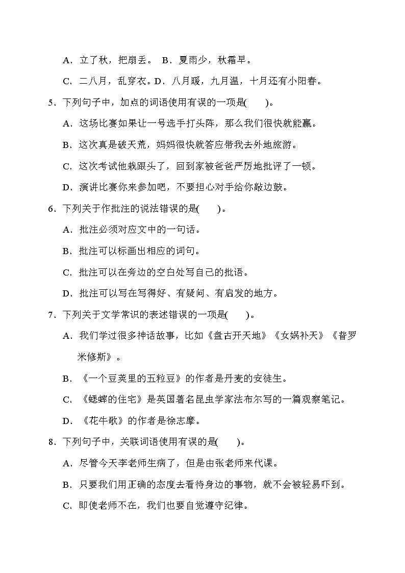 四年级上册语文试题期末质量检测卷（含答案）部编版02