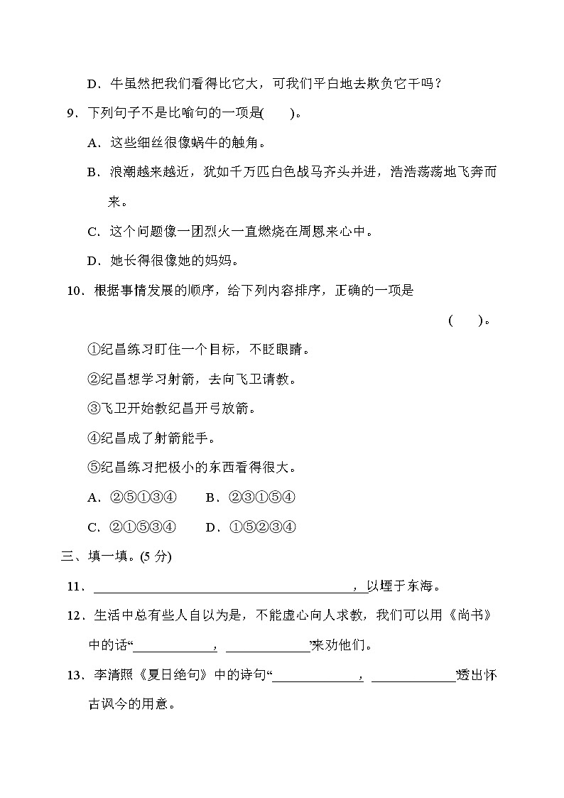 四年级上册语文试题期末质量检测卷（含答案）部编版03