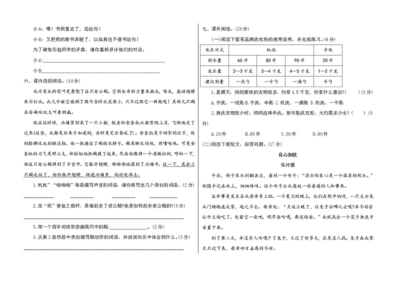 四年级上册语文试期末考试卷人教部编版 （含答案）第2页