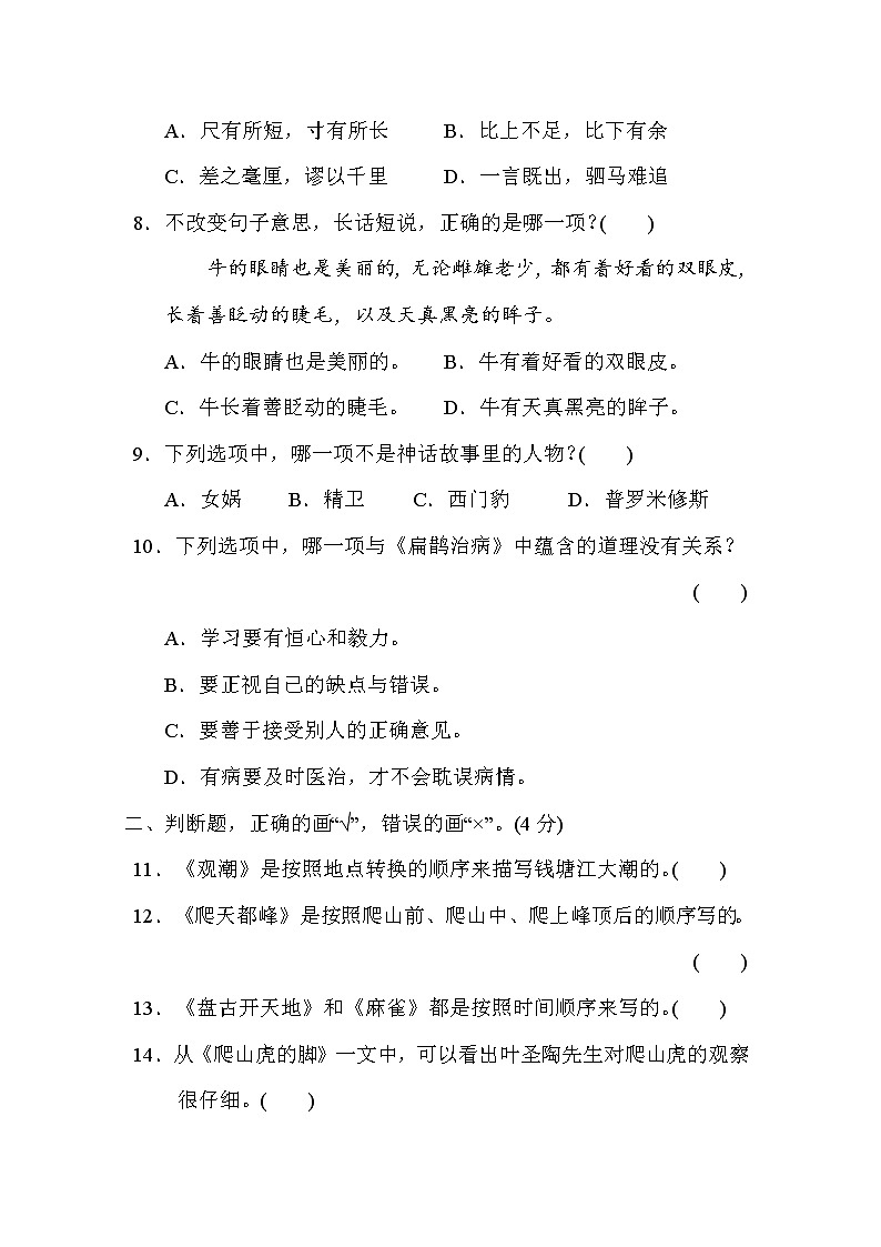 四年级上册语文试题期末质量监测卷（含答案）部编版 (2)02