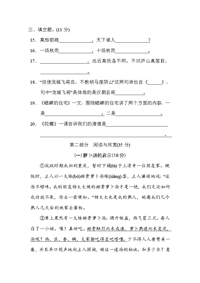 四年级上册语文试题期末质量监测卷（含答案）部编版 (2)03