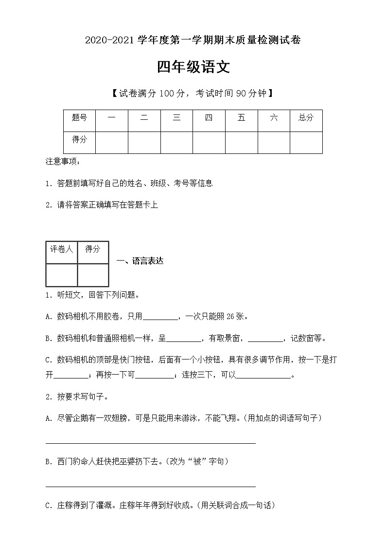 四年级语文上册试题期末综合能力测试试卷（含答案）部编版01