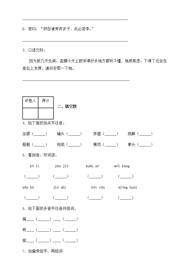 四年级语文上册试题期末综合能力测试试卷（含答案）部编版02