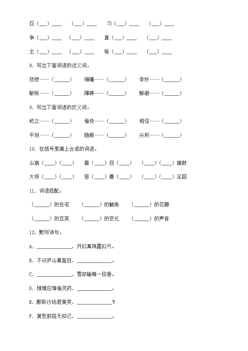 四年级语文上册试题期末综合能力测试试卷（含答案）部编版03
