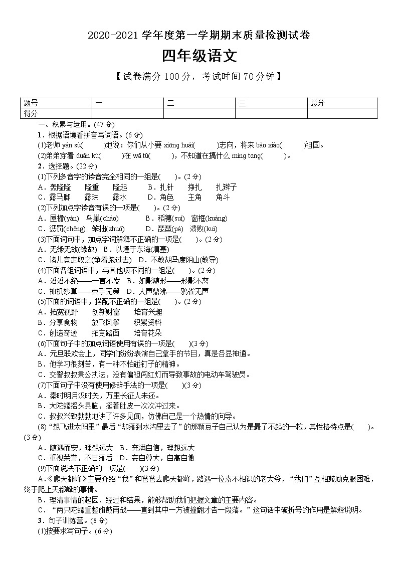 四年级上册语文试题期末测试卷人教部编版（含答案）第1页