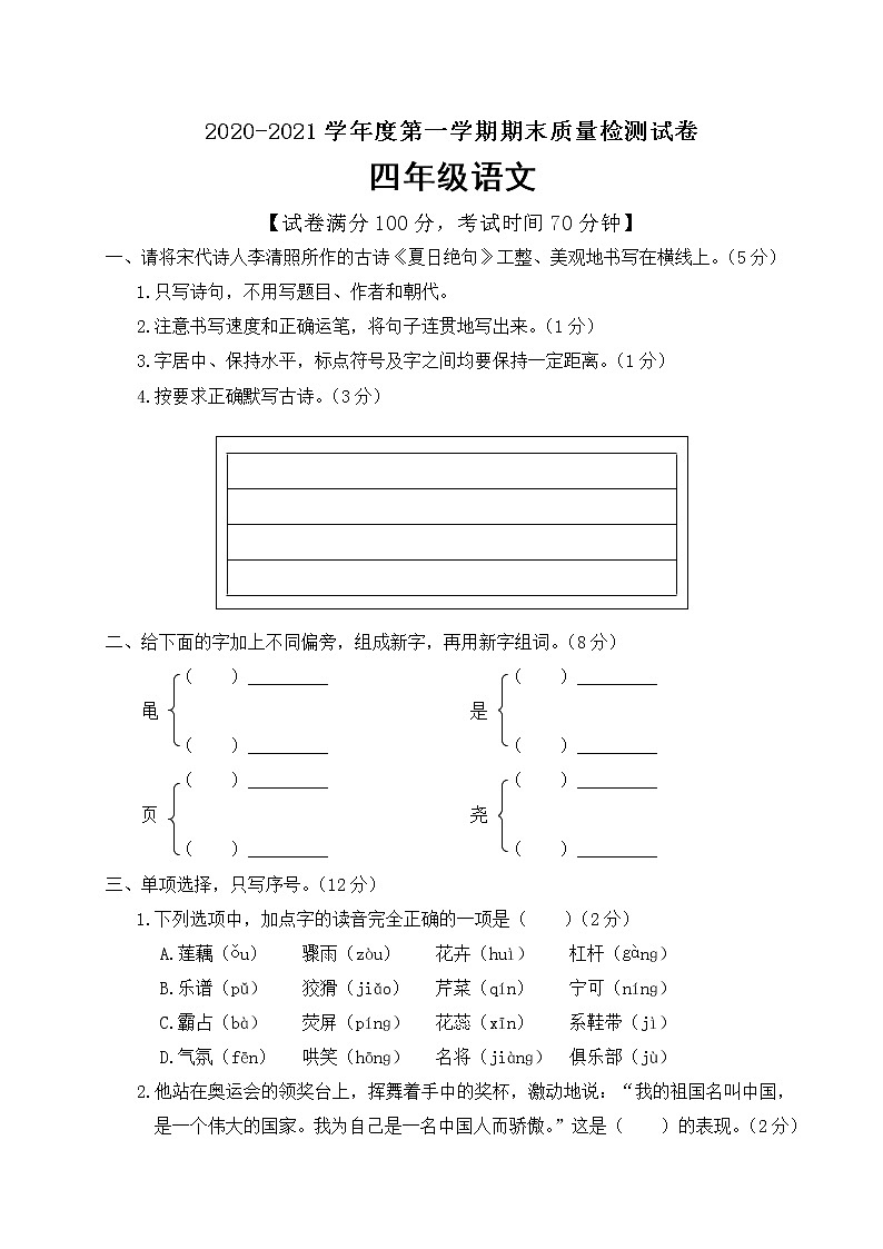 四年级上册语文试题期末检测题（含答案）人教部编版第1页