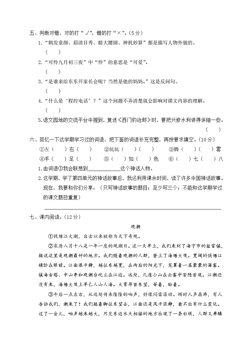 四年级上册语文试题期末检测题（含答案）人教部编版第3页
