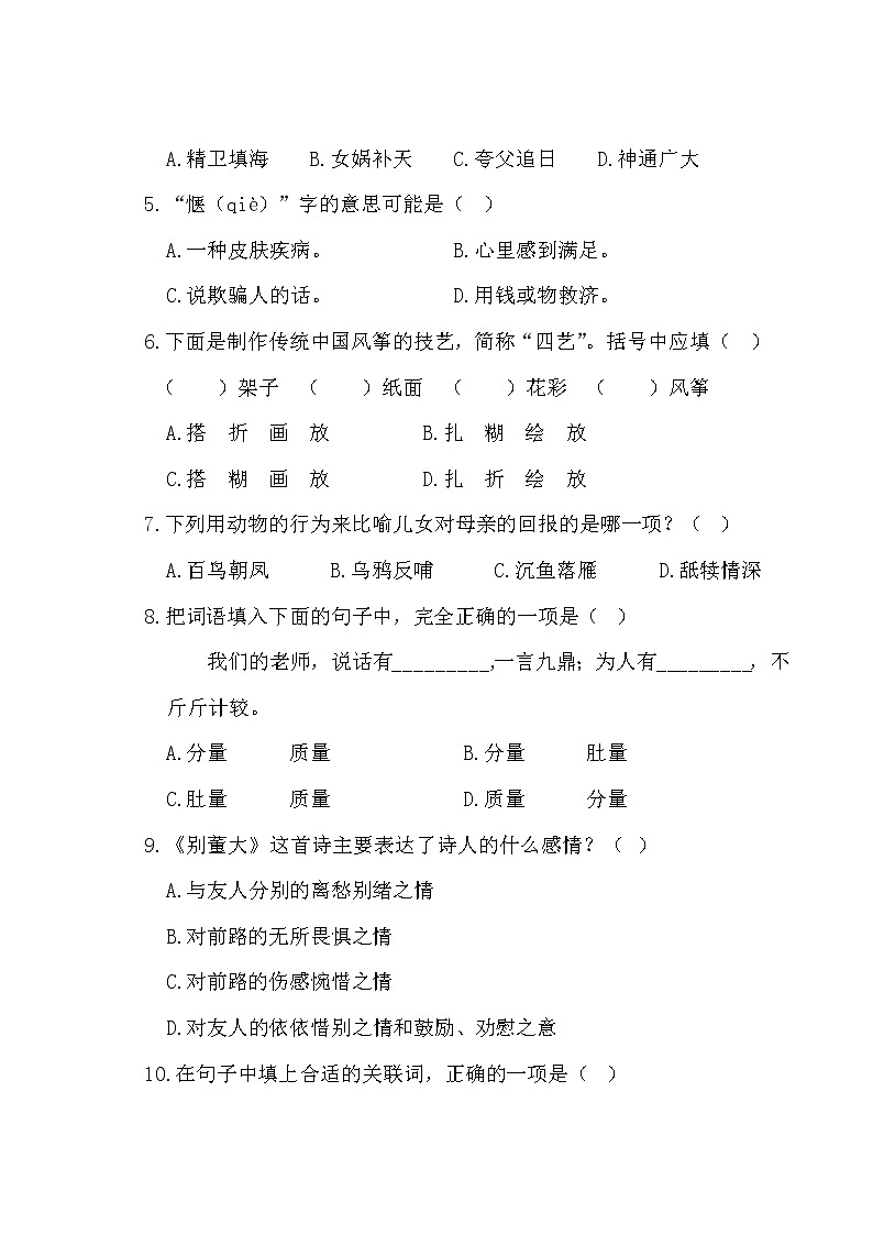 四年级上册语文试题期末质量测试卷（含答案） 部编版02