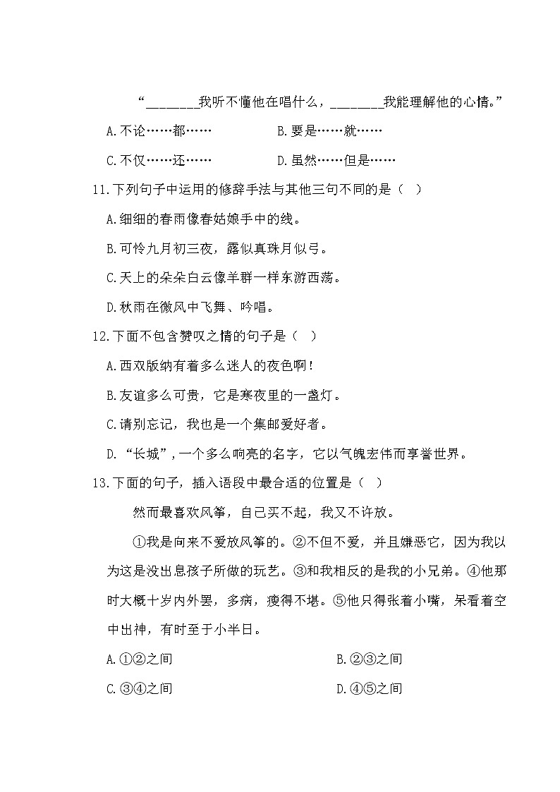 四年级上册语文试题期末质量测试卷（含答案） 部编版03