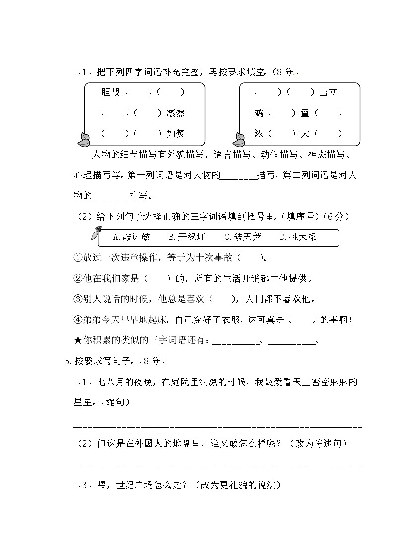 四年级上册语文试题期末质量检测卷（含答案）部编版 (2)02