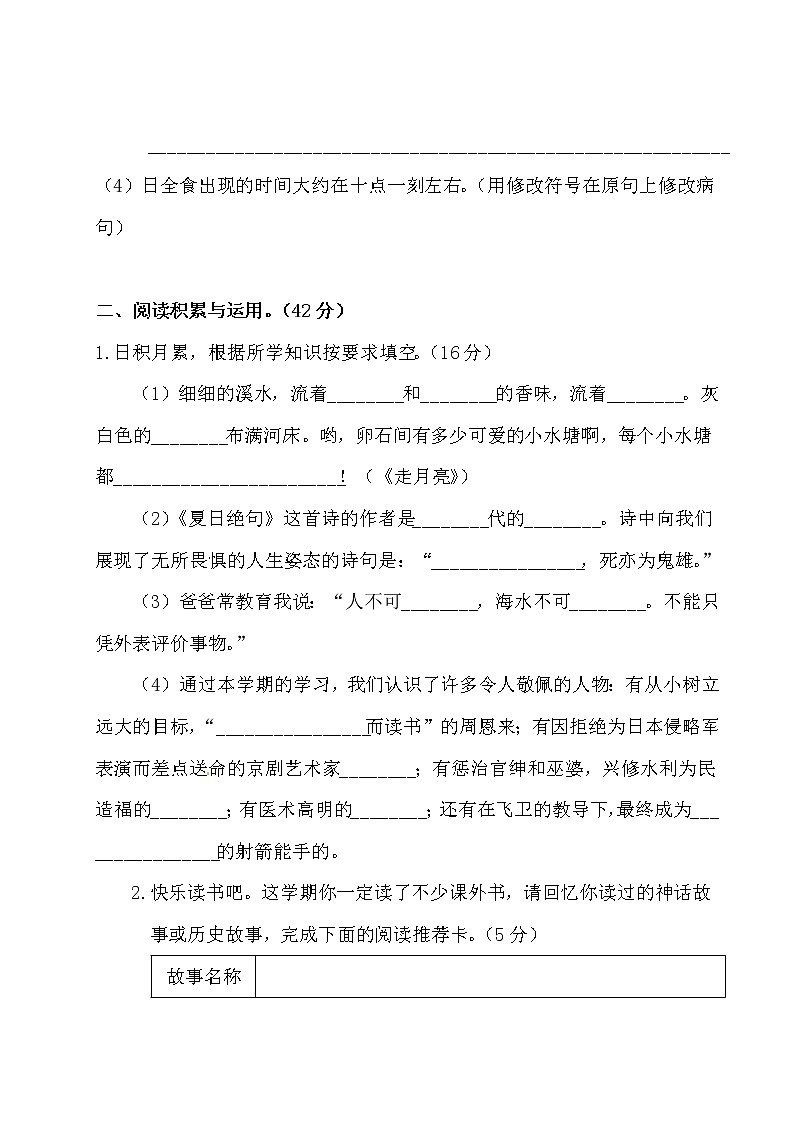 四年级上册语文试题期末质量检测卷（含答案）部编版 (2)03