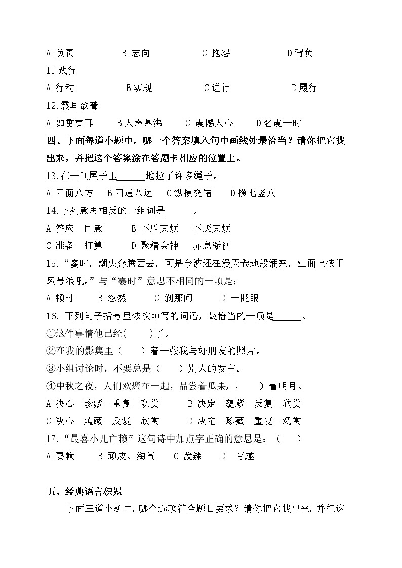 四年级上册语文语文学业质量监测卷 人教部编版 (含答案)第2页