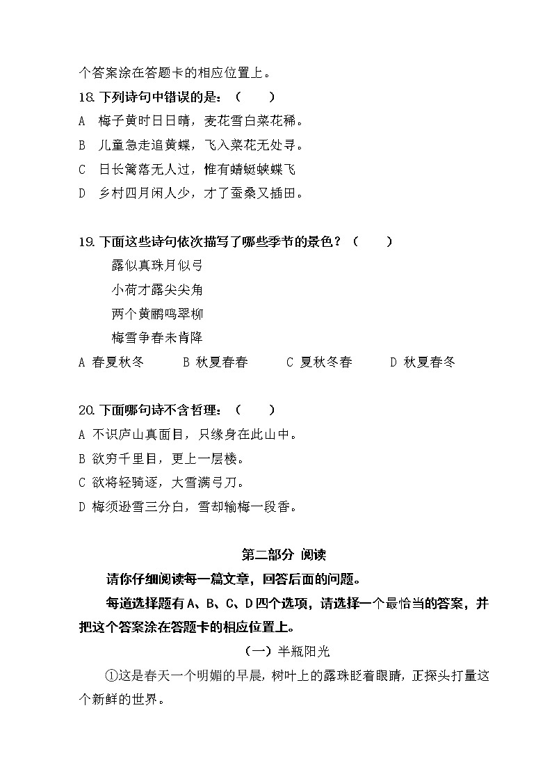 四年级上册语文语文学业质量监测卷 人教部编版 (含答案)第3页